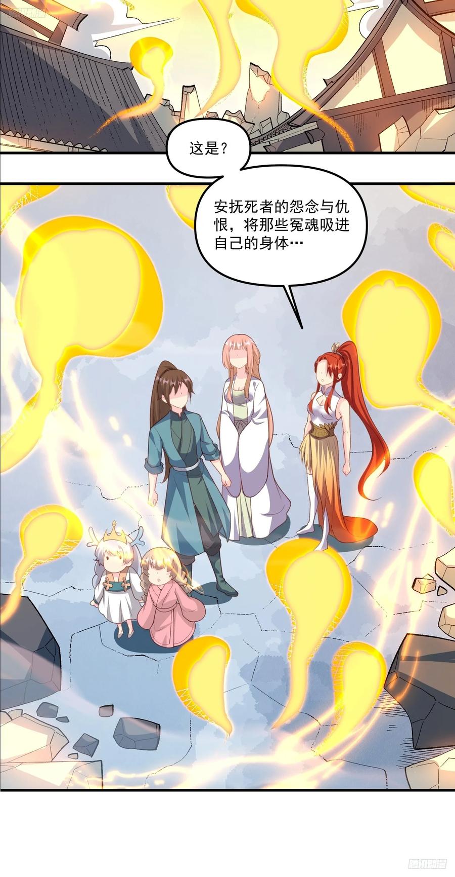 《原来我是修仙大佬》第291话 291话 第6页