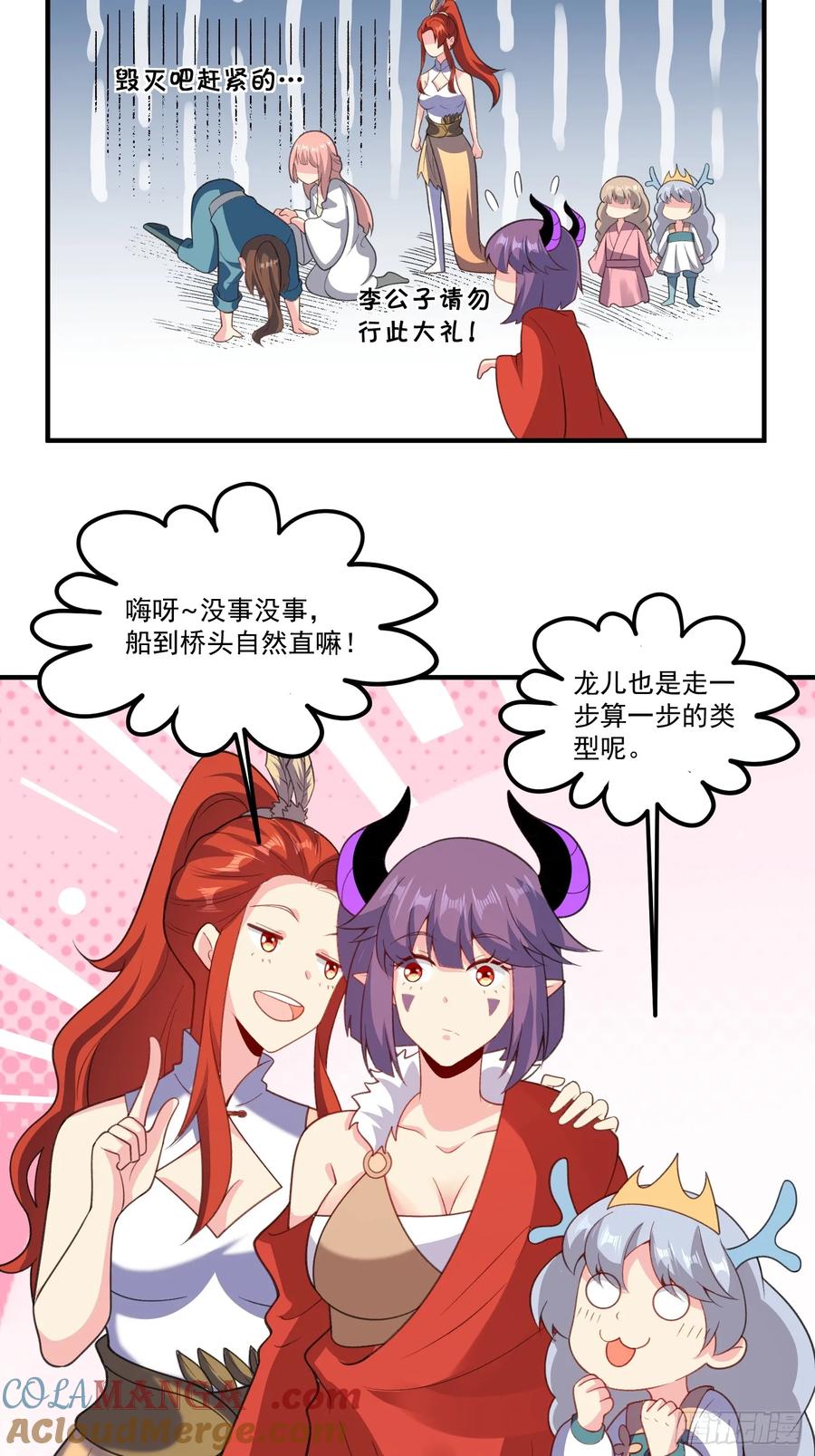 《原来我是修仙大佬》第291话 291话 第43页