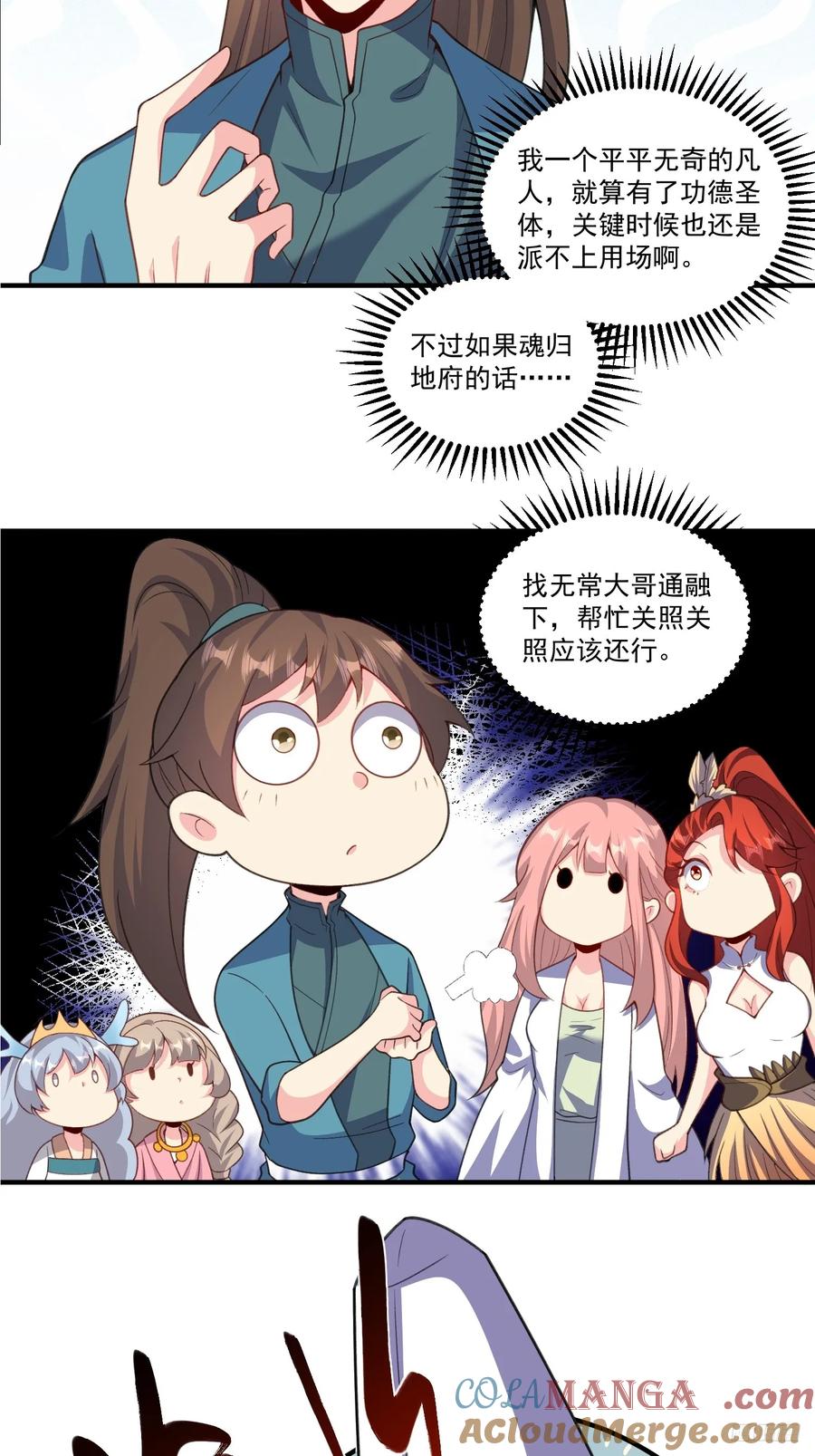 《原来我是修仙大佬》第291话 291话 第10页
