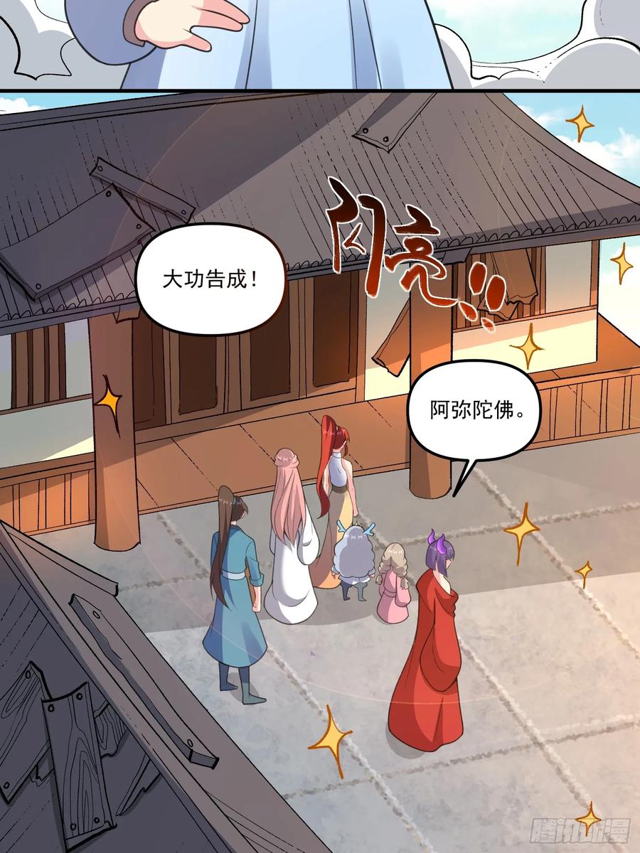《原来我是修仙大佬》第291话 291话 第38页
