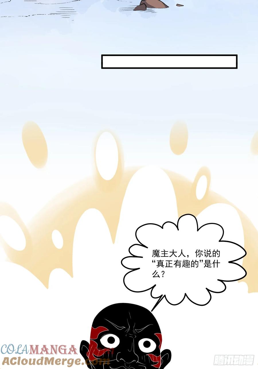《原来我是修仙大佬》第291话 291话 第22页