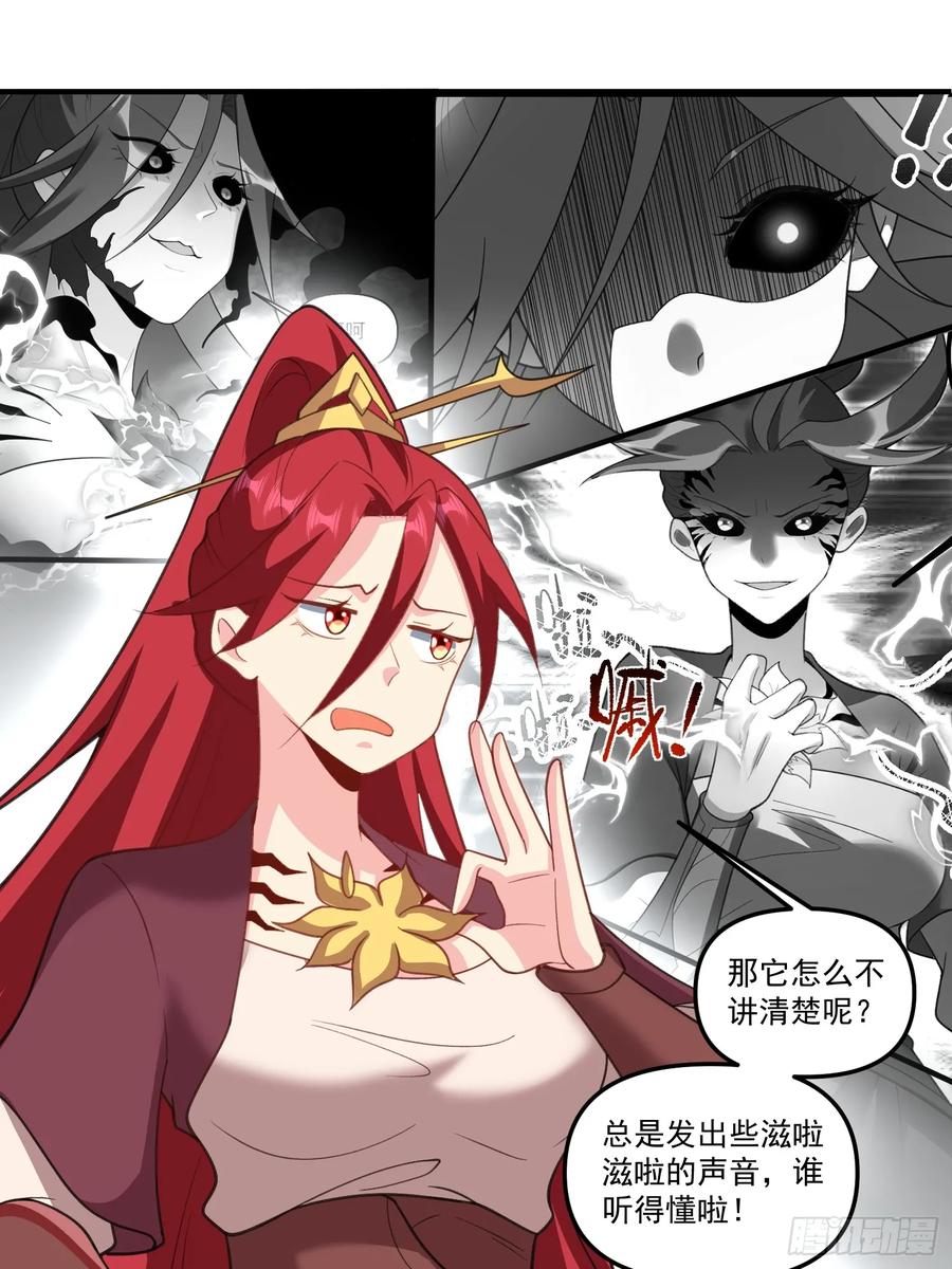 《原来我是修仙大佬》第291话 291话 第33页