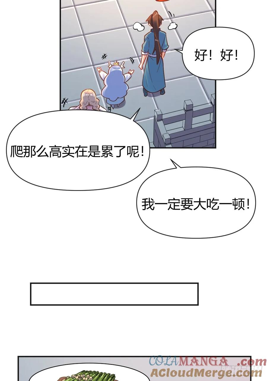 《原来我是修仙大佬》第292话 292话 第34页