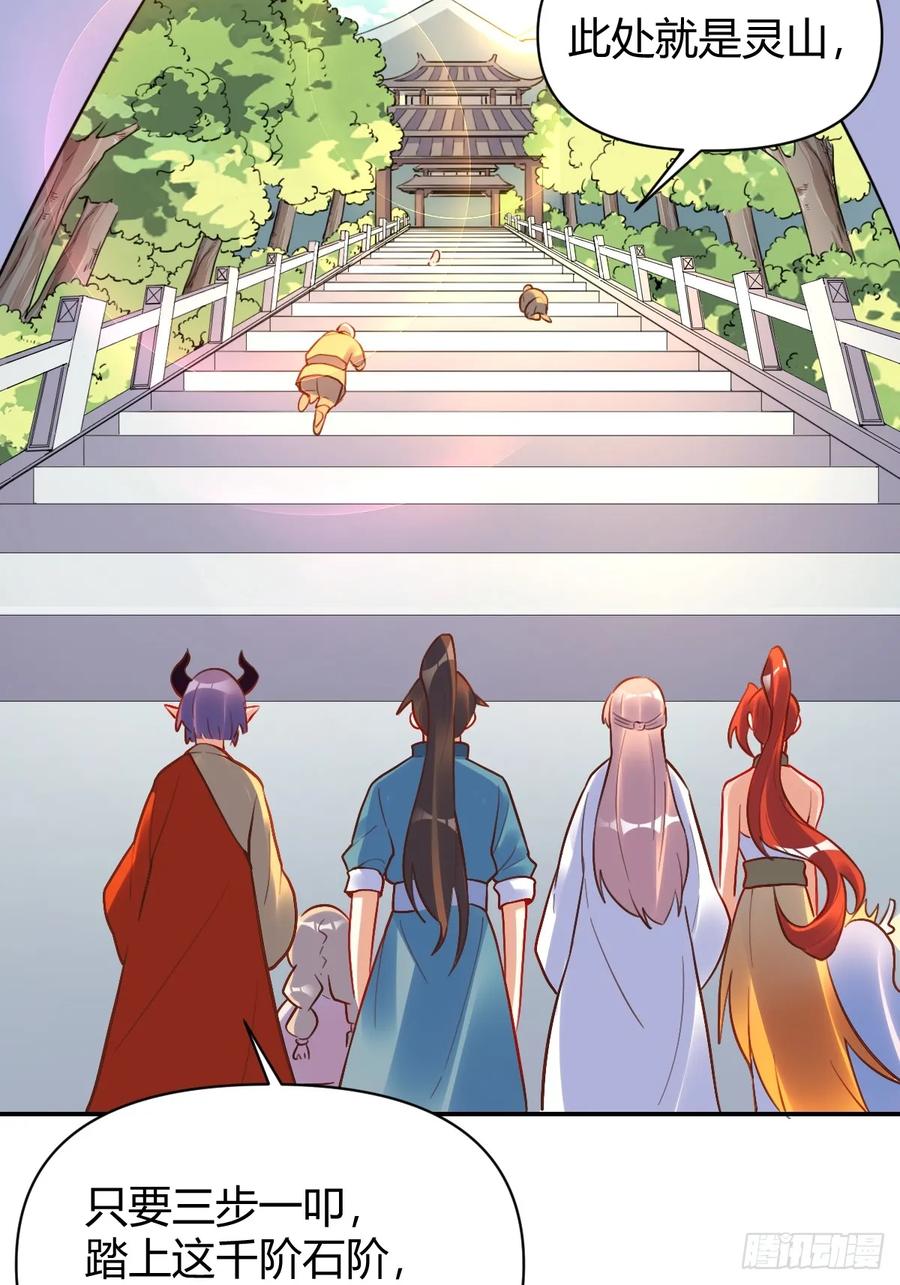 《原来我是修仙大佬》第292话 292话 第20页