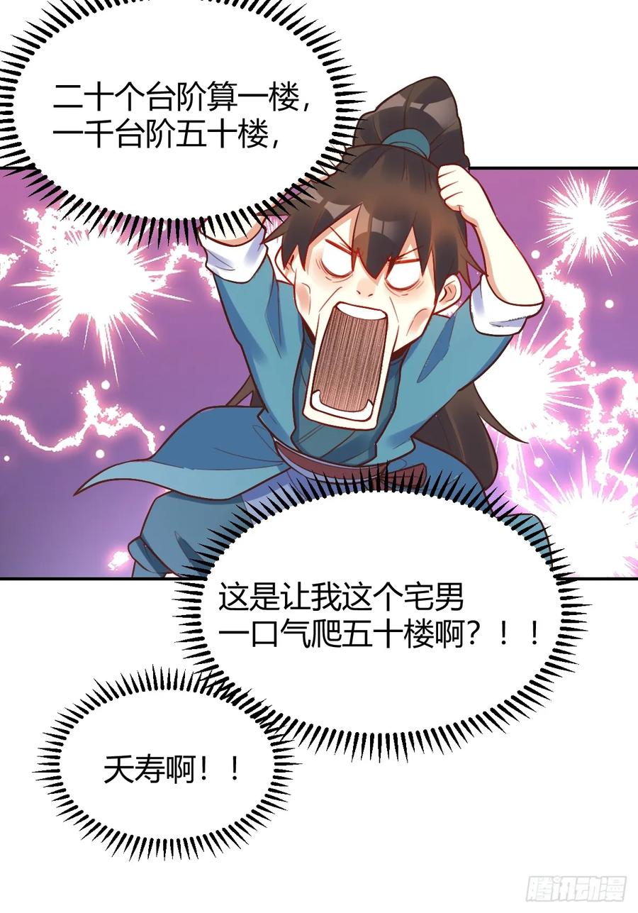 《原来我是修仙大佬》第292话 292话 第23页