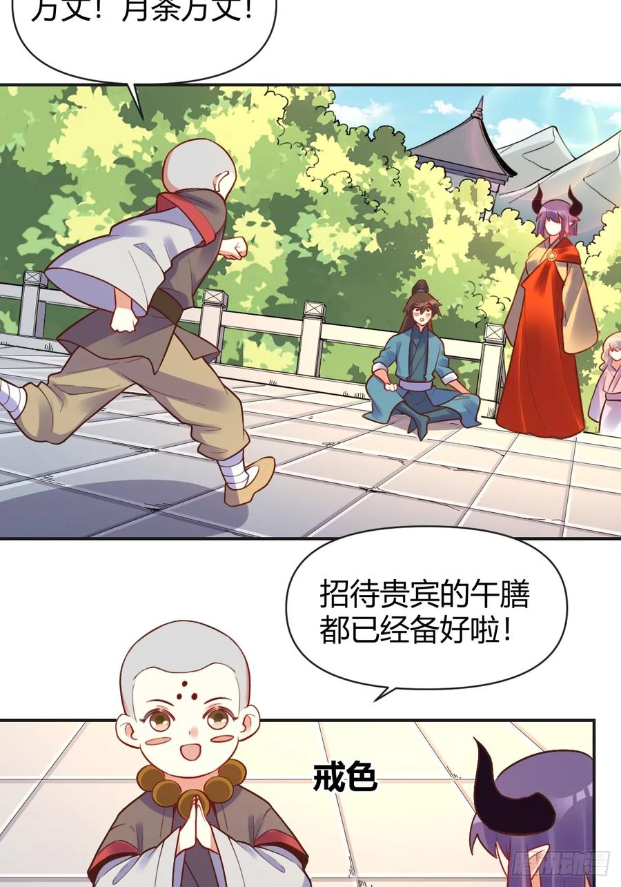《原来我是修仙大佬》第292话 292话 第32页