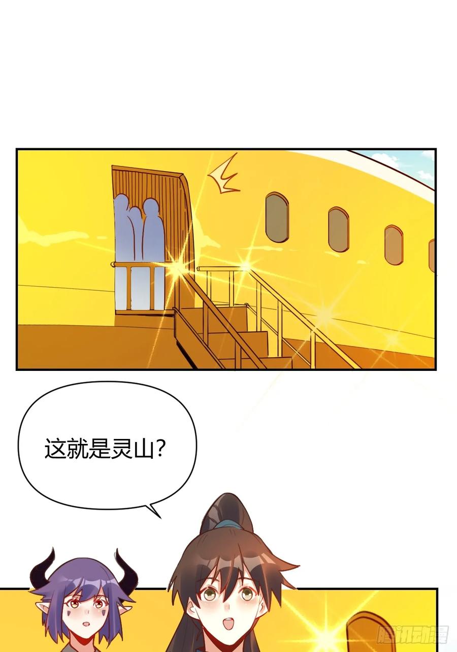 《原来我是修仙大佬》第292话 292话 第17页
