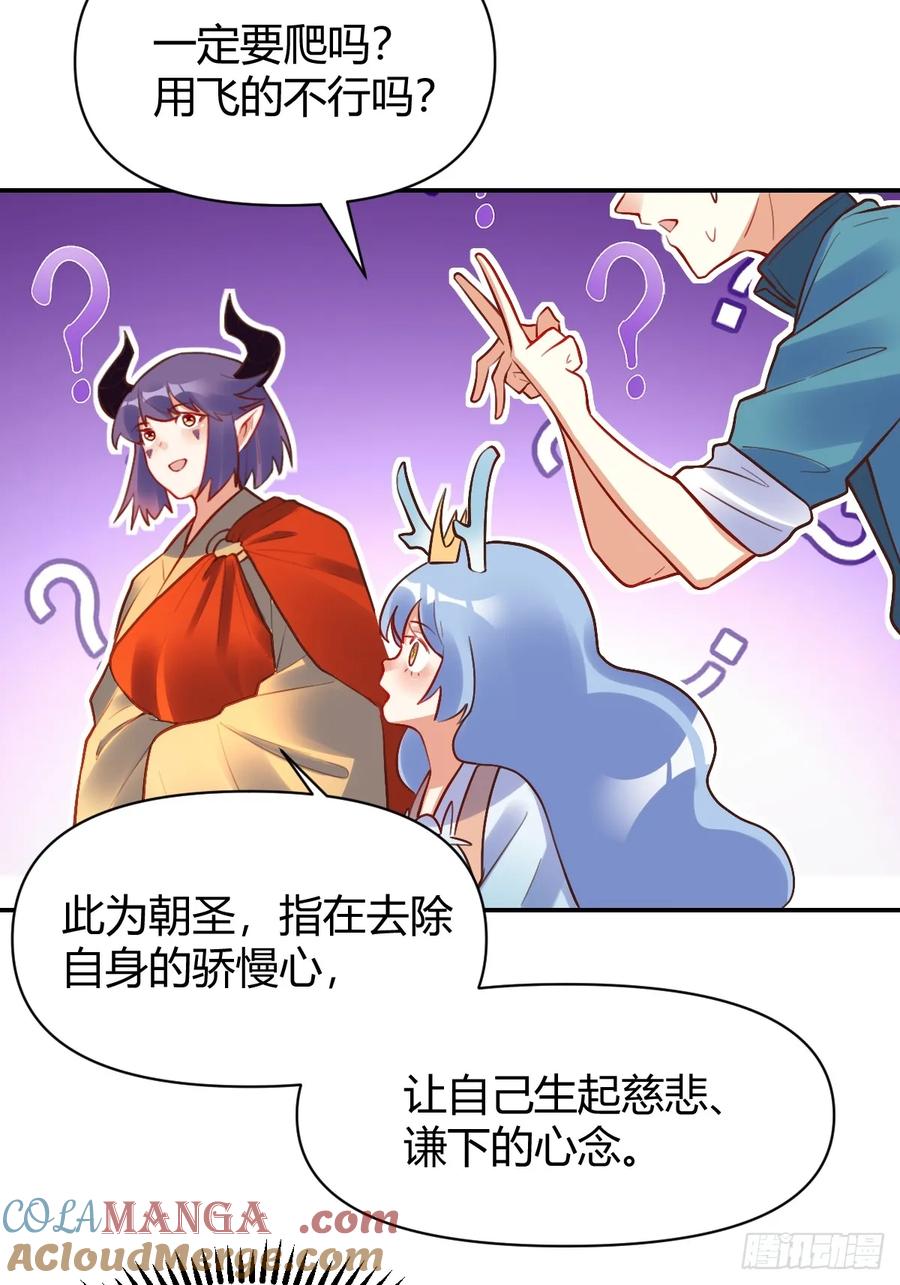 《原来我是修仙大佬》第292话 292话 第22页