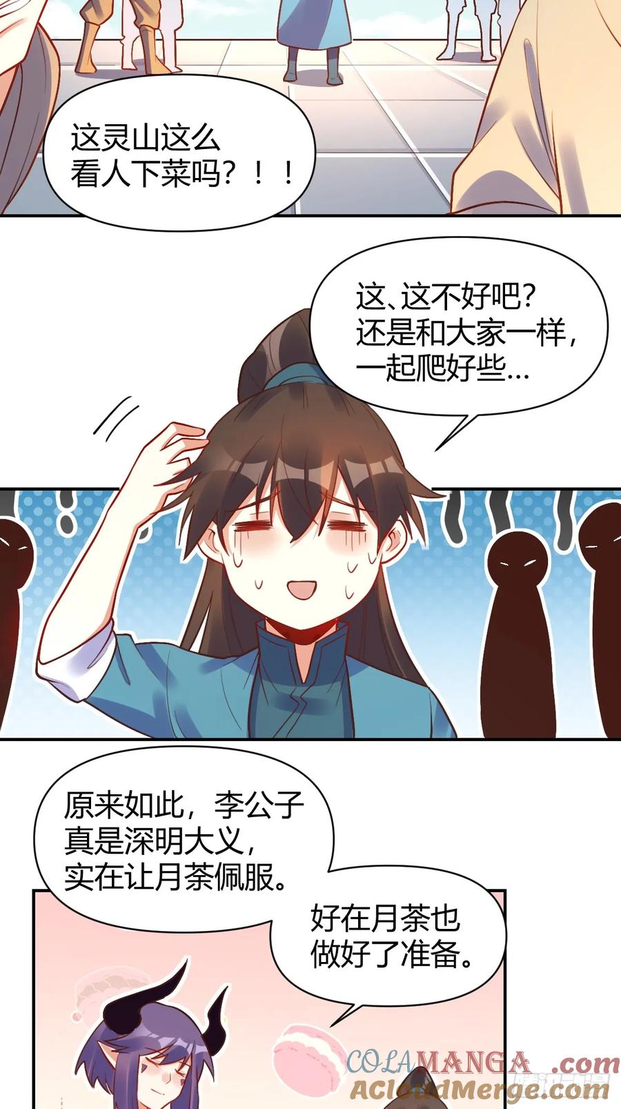 《原来我是修仙大佬》第292话 292话 第25页