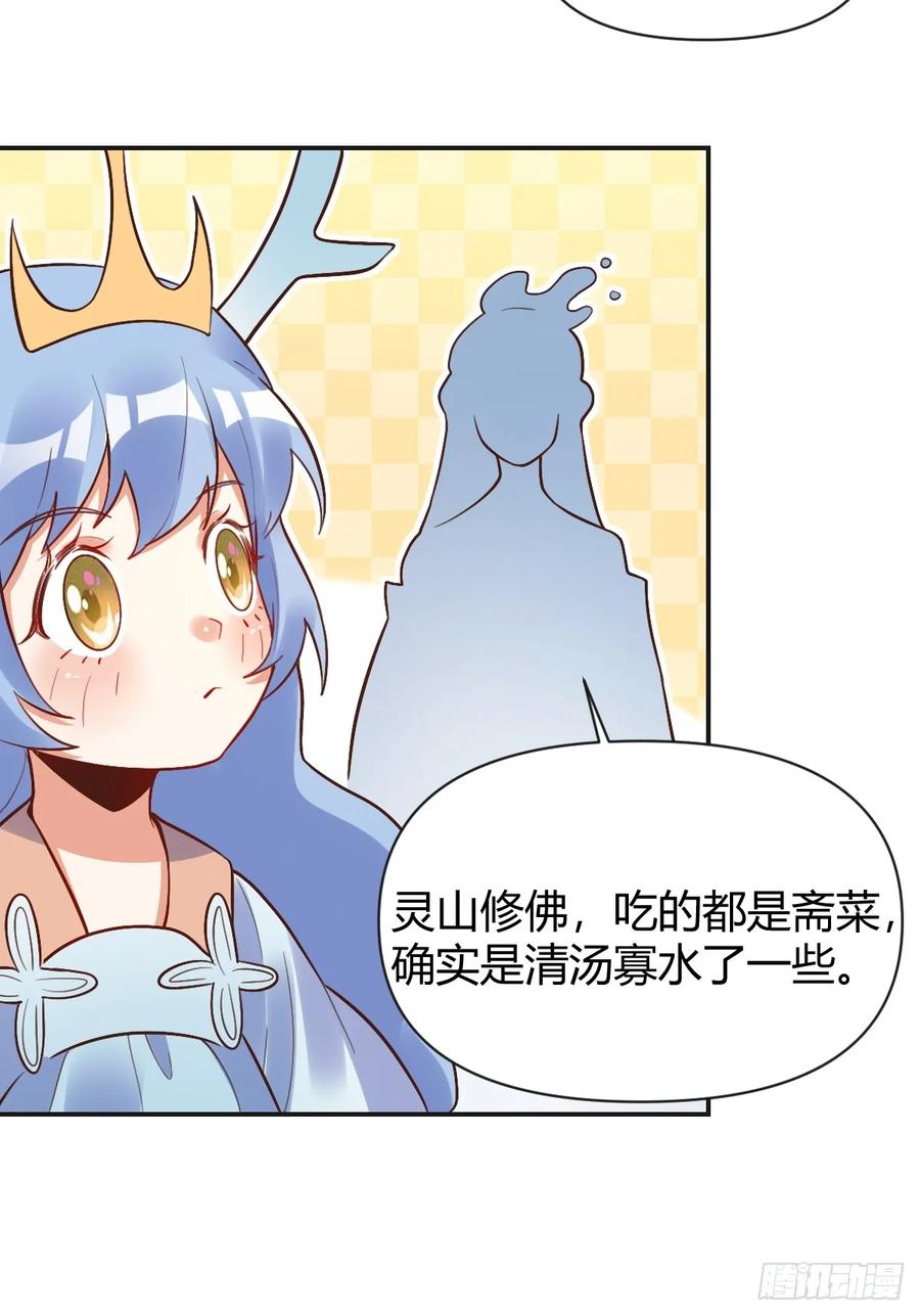《原来我是修仙大佬》第292话 292话 第36页