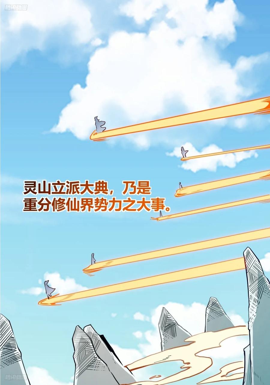 《原来我是修仙大佬》第292话 292话 第3页