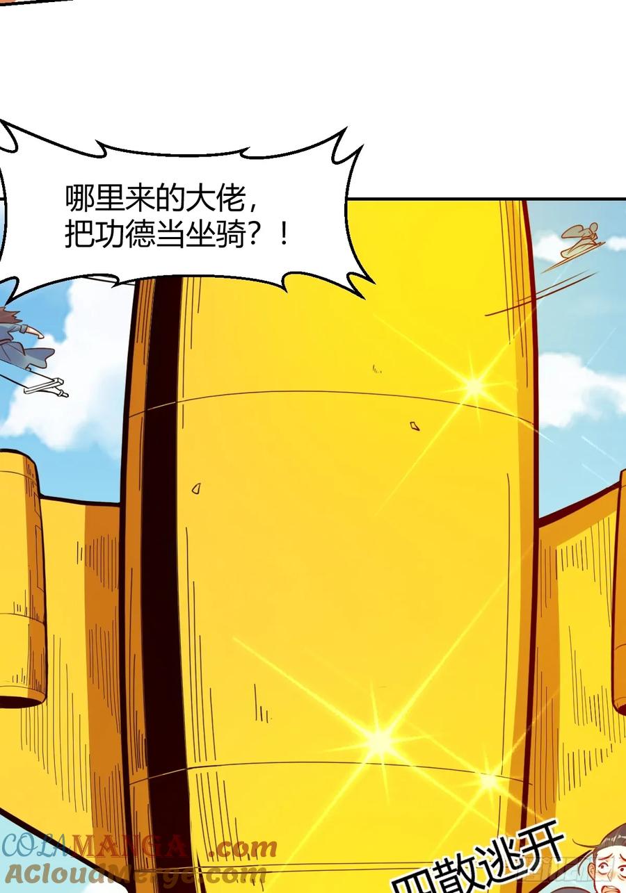 《原来我是修仙大佬》第292话 292话 第13页
