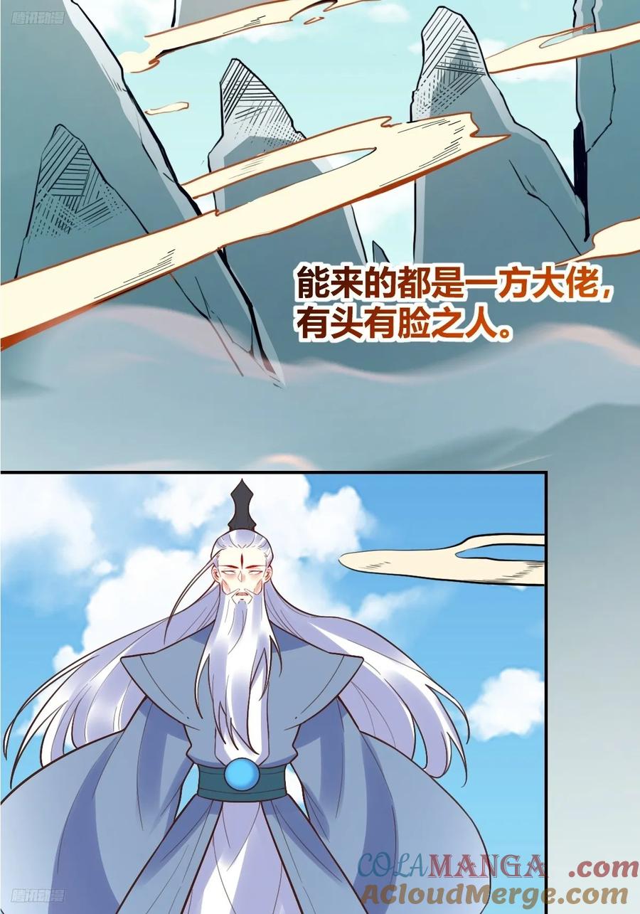《原来我是修仙大佬》第292话 292话 第4页