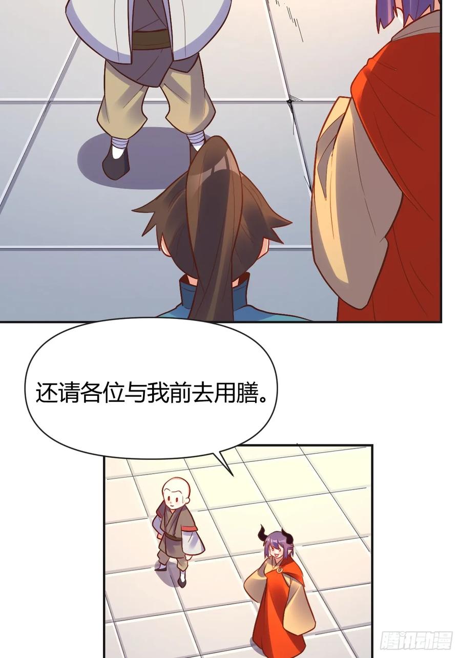 《原来我是修仙大佬》第292话 292话 第33页
