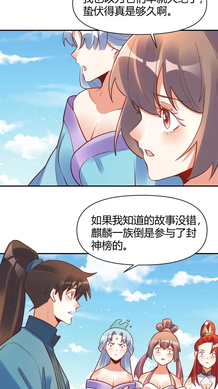 《原来我是修仙大佬》第292话 292话 第44页