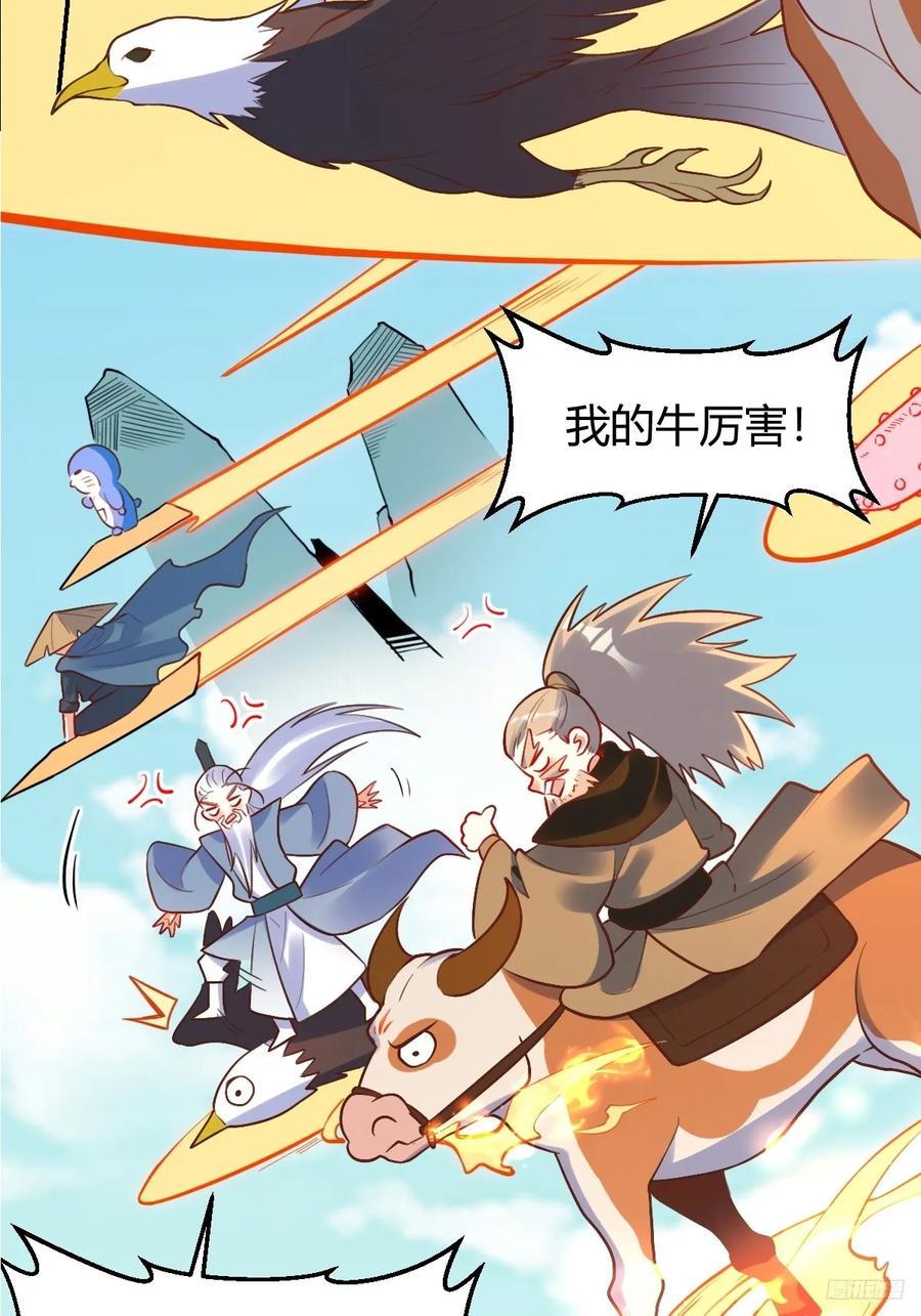 《原来我是修仙大佬》第292话 292话 第8页