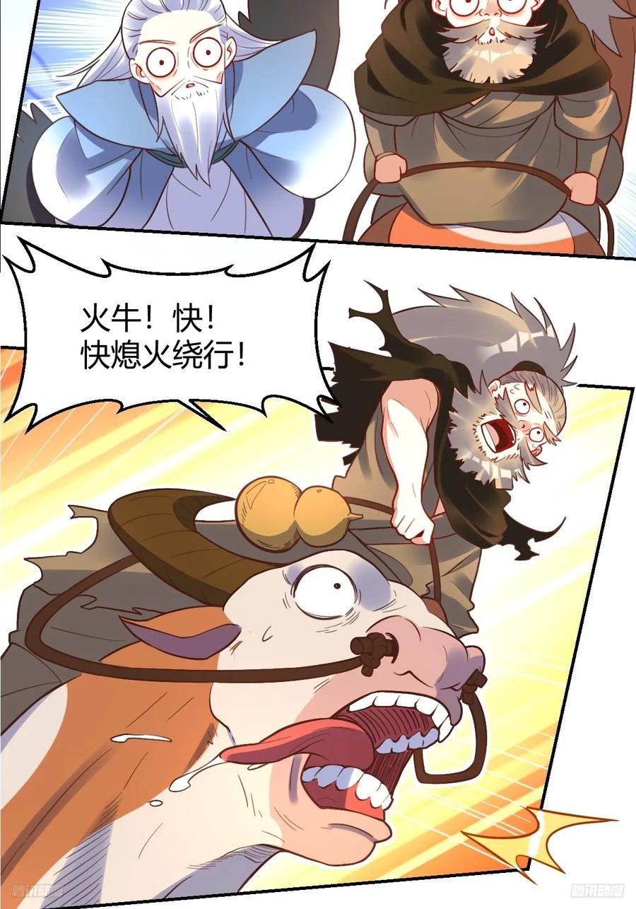 《原来我是修仙大佬》第292话 292话 第12页