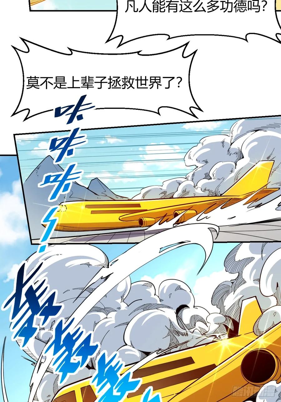 《原来我是修仙大佬》第292话 292话 第15页