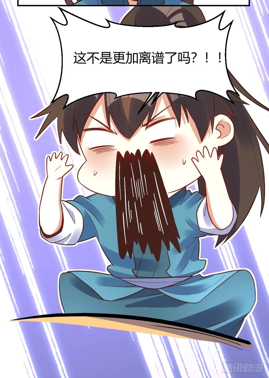《原来我是修仙大佬》第292话 292话 第29页