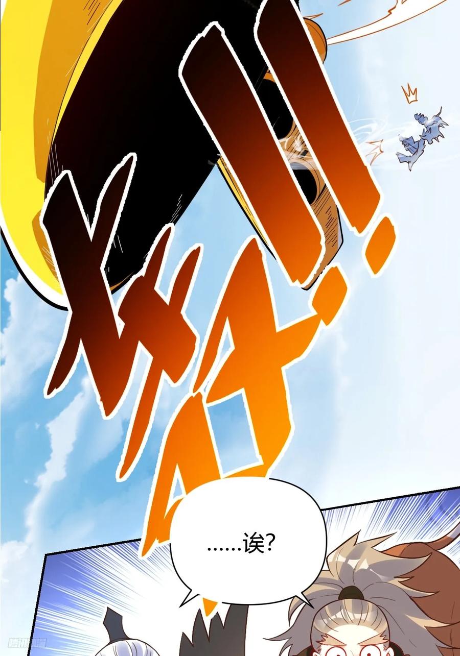 《原来我是修仙大佬》第292话 292话 第11页