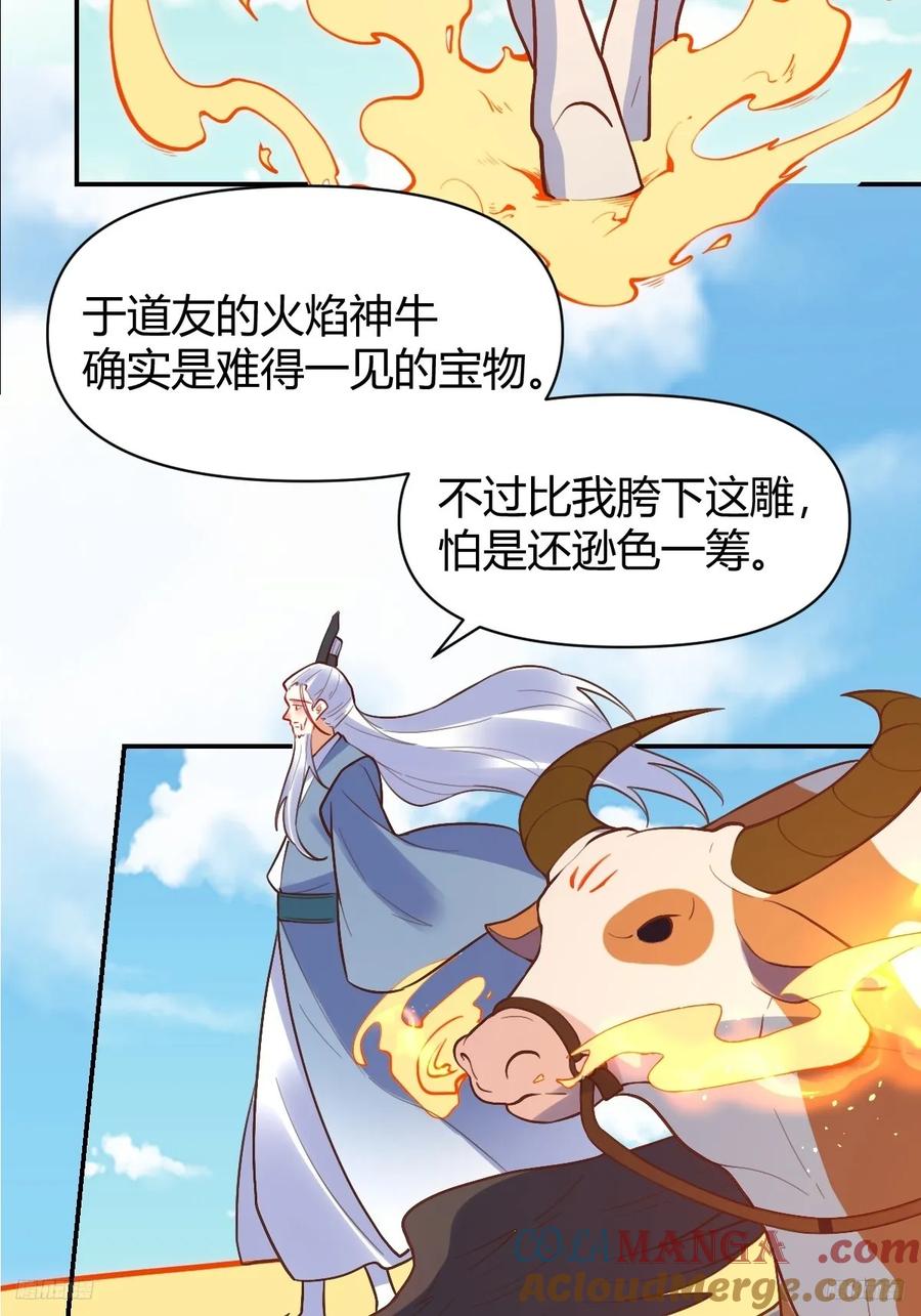 《原来我是修仙大佬》第292话 292话 第7页