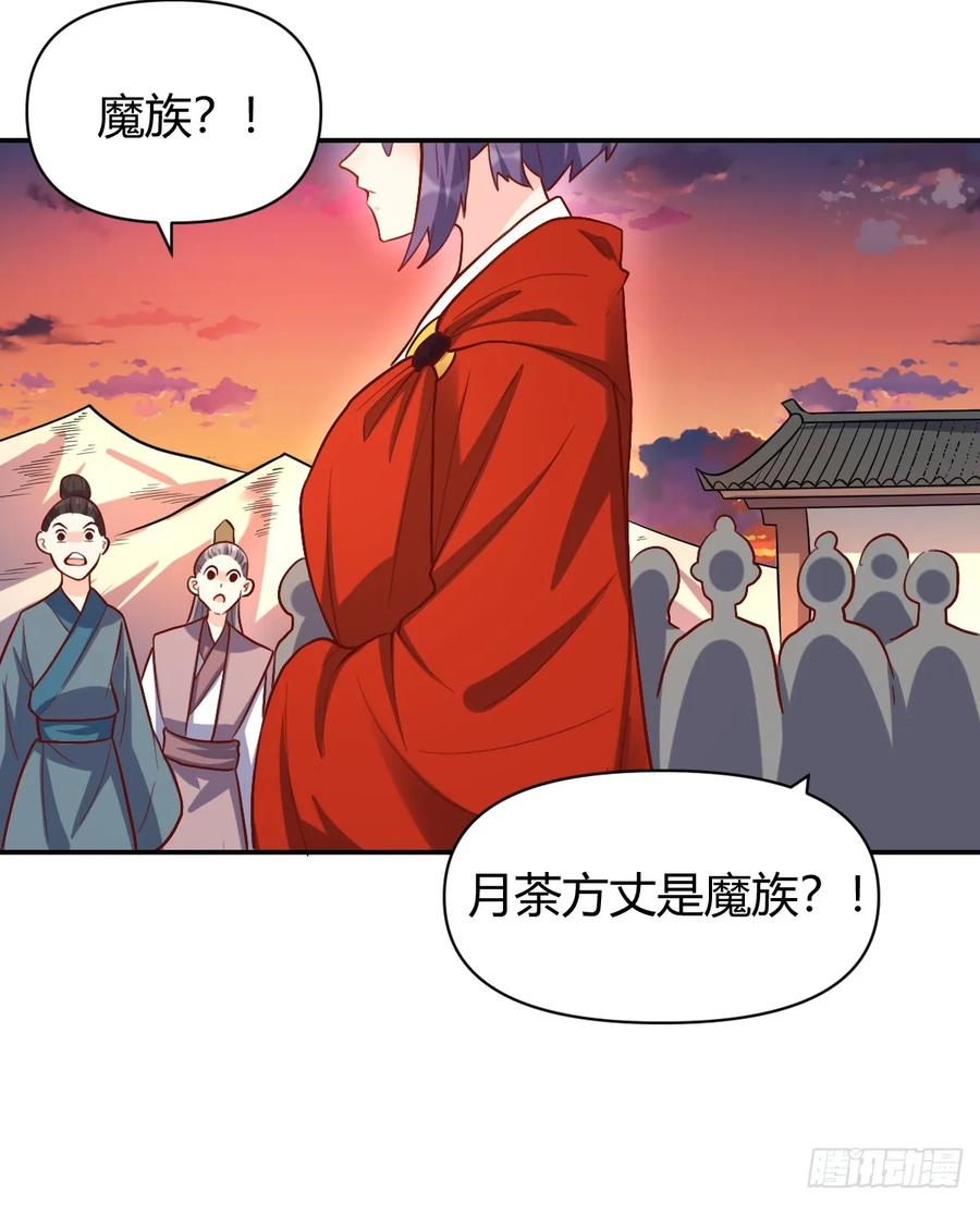 《原来我是修仙大佬》第293话 293话 第39页