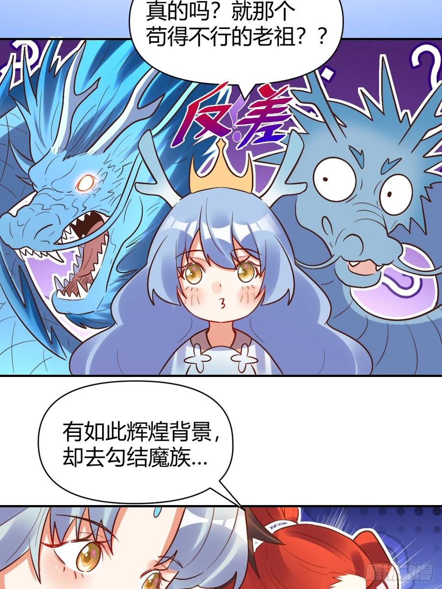 《原来我是修仙大佬》第293话 293话 第14页