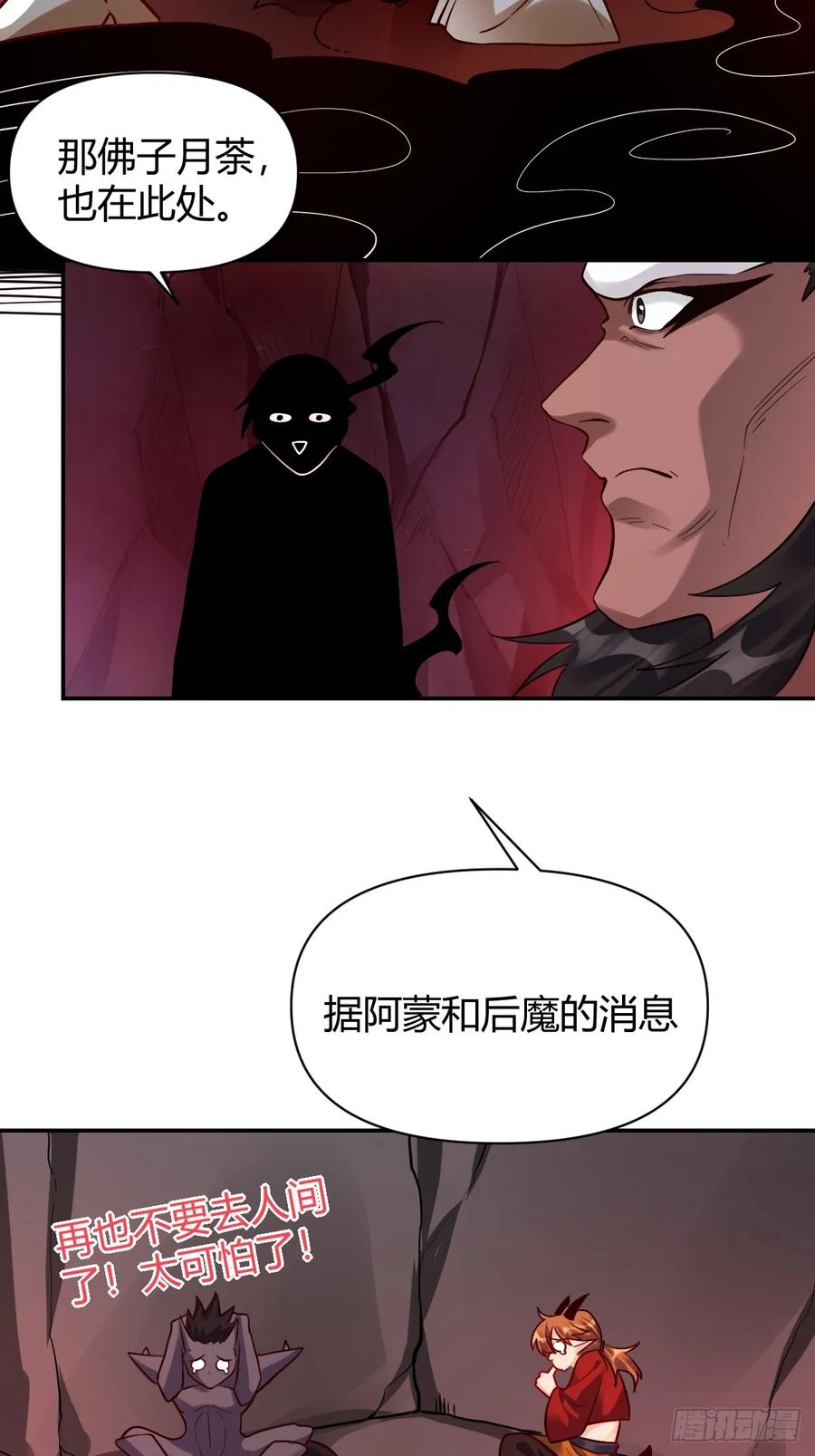 《原来我是修仙大佬》第293话 293话 第21页