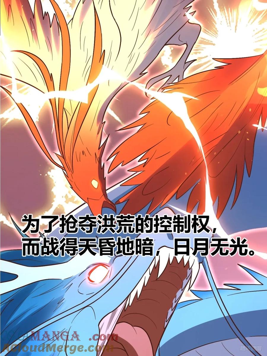 《原来我是修仙大佬》第293话 293话 第10页