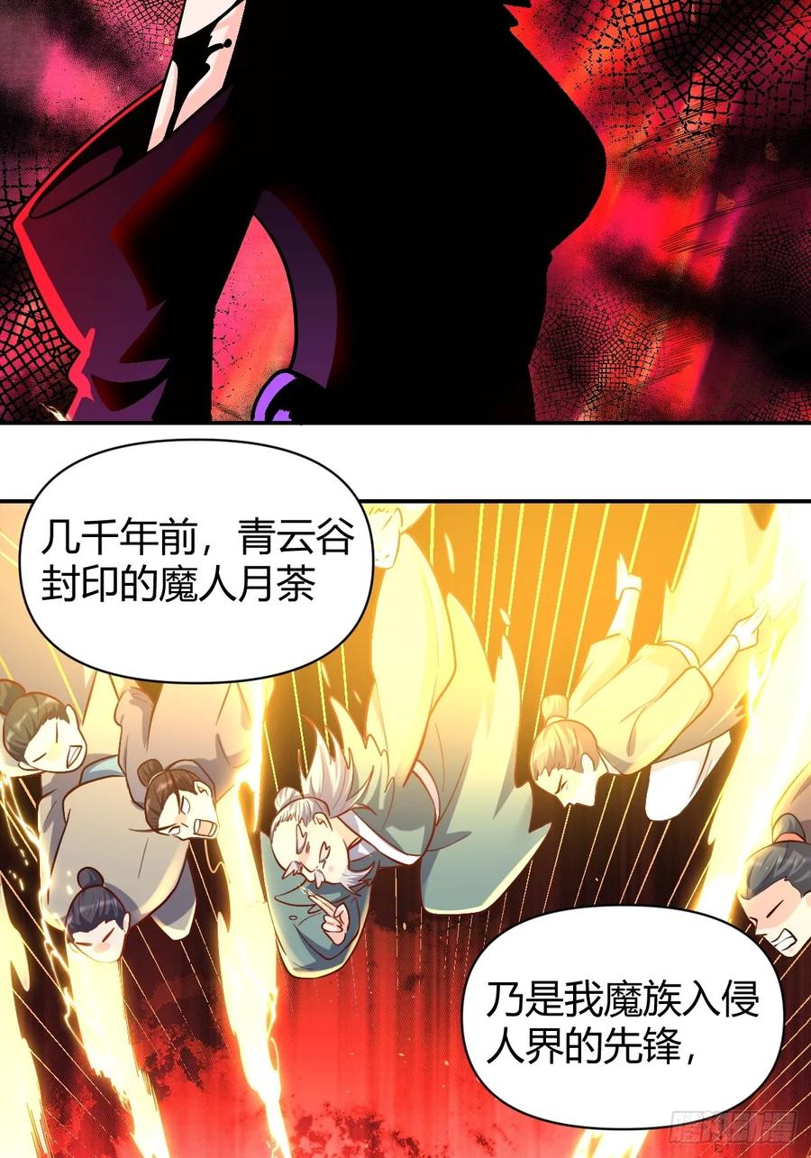 《原来我是修仙大佬》第293话 293话 第48页