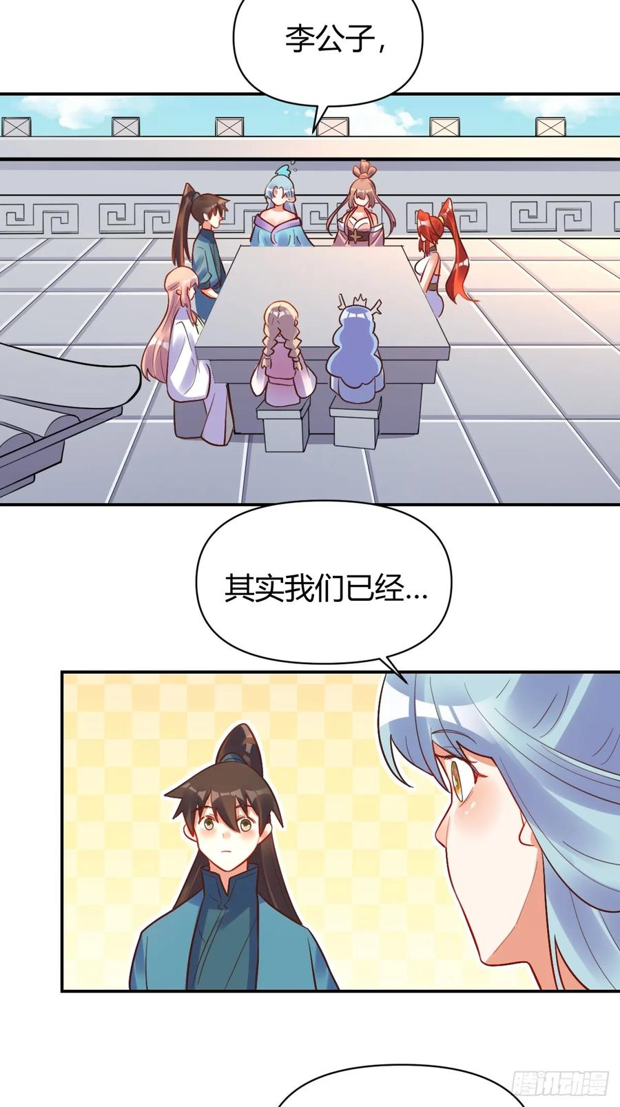 《原来我是修仙大佬》第293话 293话 第17页