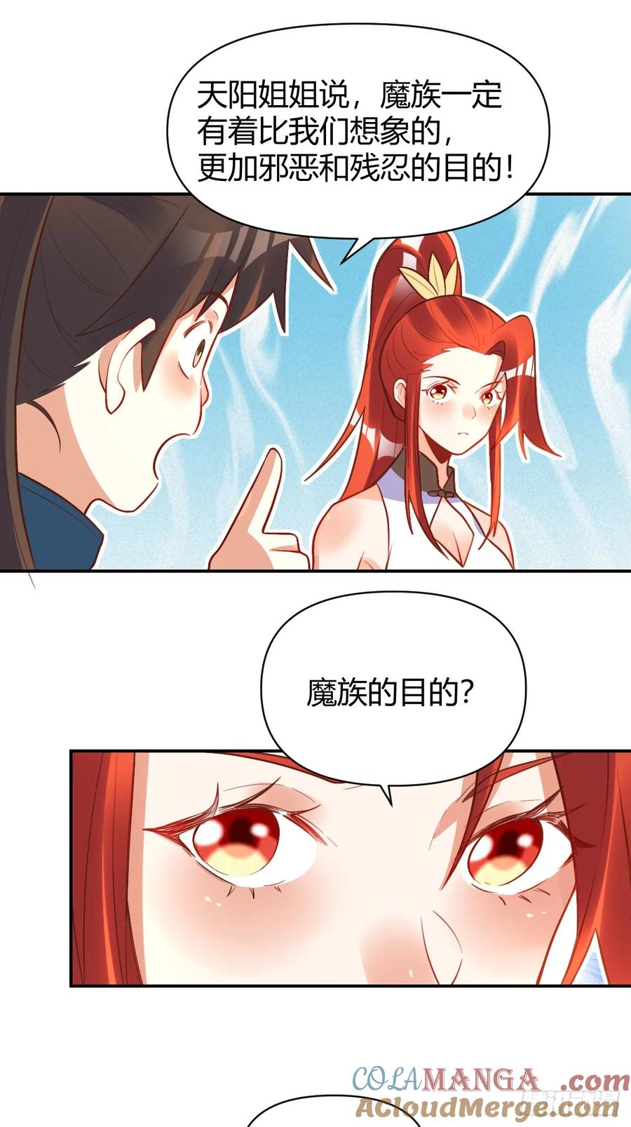 《原来我是修仙大佬》第293话 293话 第16页