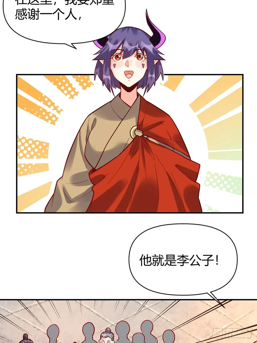 《原来我是修仙大佬》第293话 293话 第29页