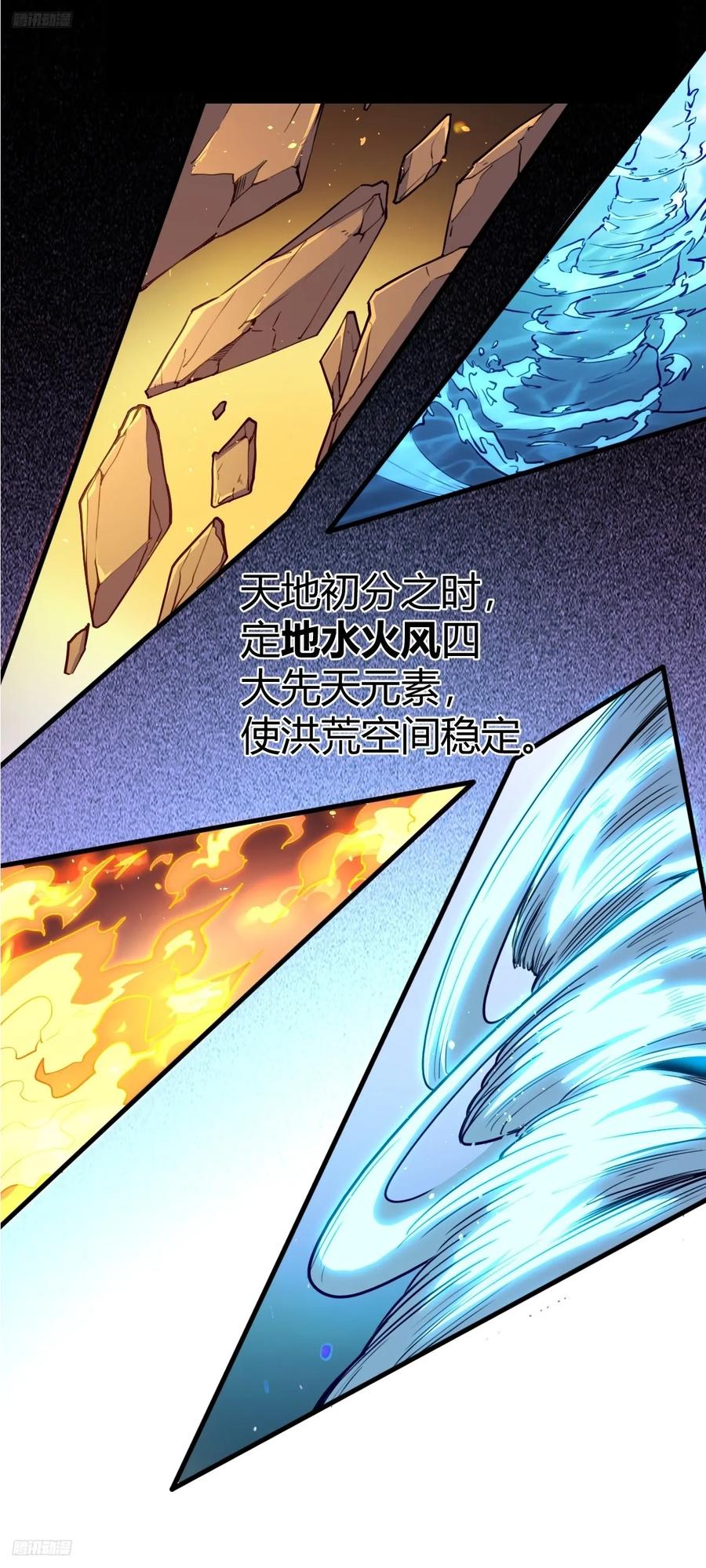 《原来我是修仙大佬》第293话 293话 第3页