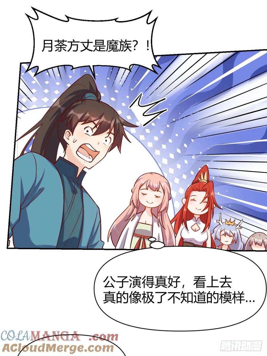 《原来我是修仙大佬》第293话 293话 第40页