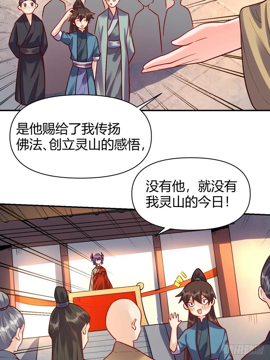 《原来我是修仙大佬》第293话 293话 第30页