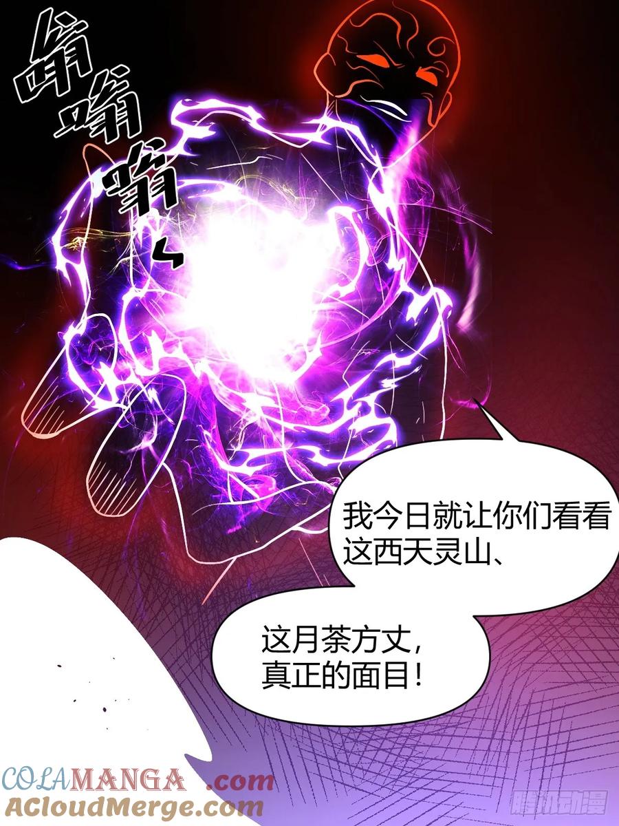 《原来我是修仙大佬》第293话 293话 第43页