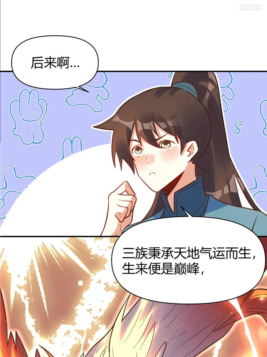 《原来我是修仙大佬》第293话 293话 第9页