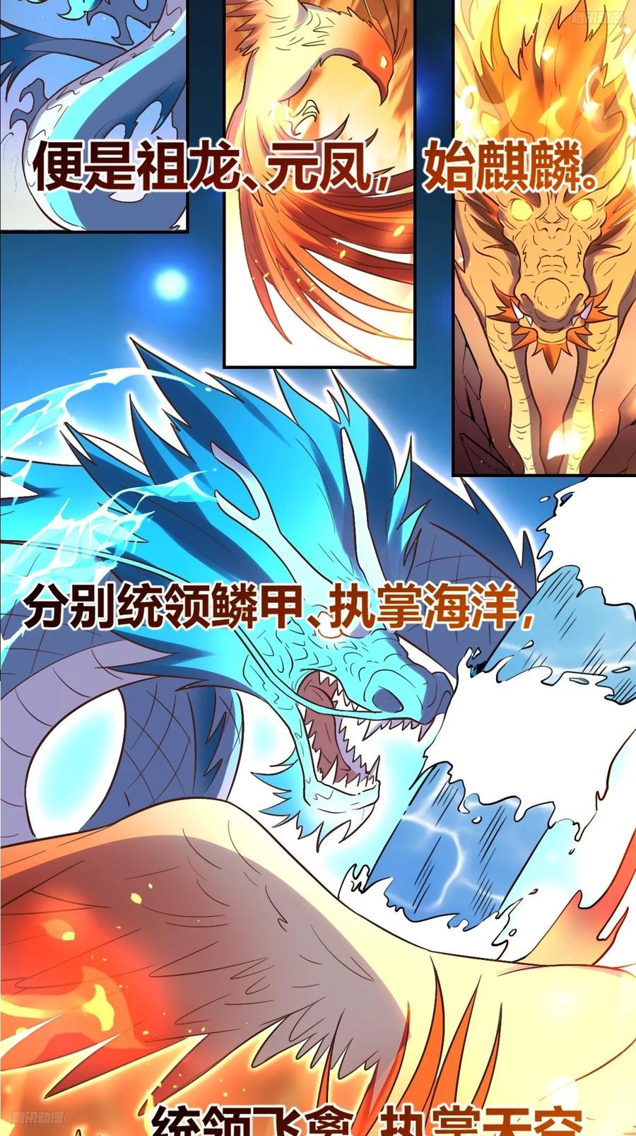 《原来我是修仙大佬》第293话 293话 第5页