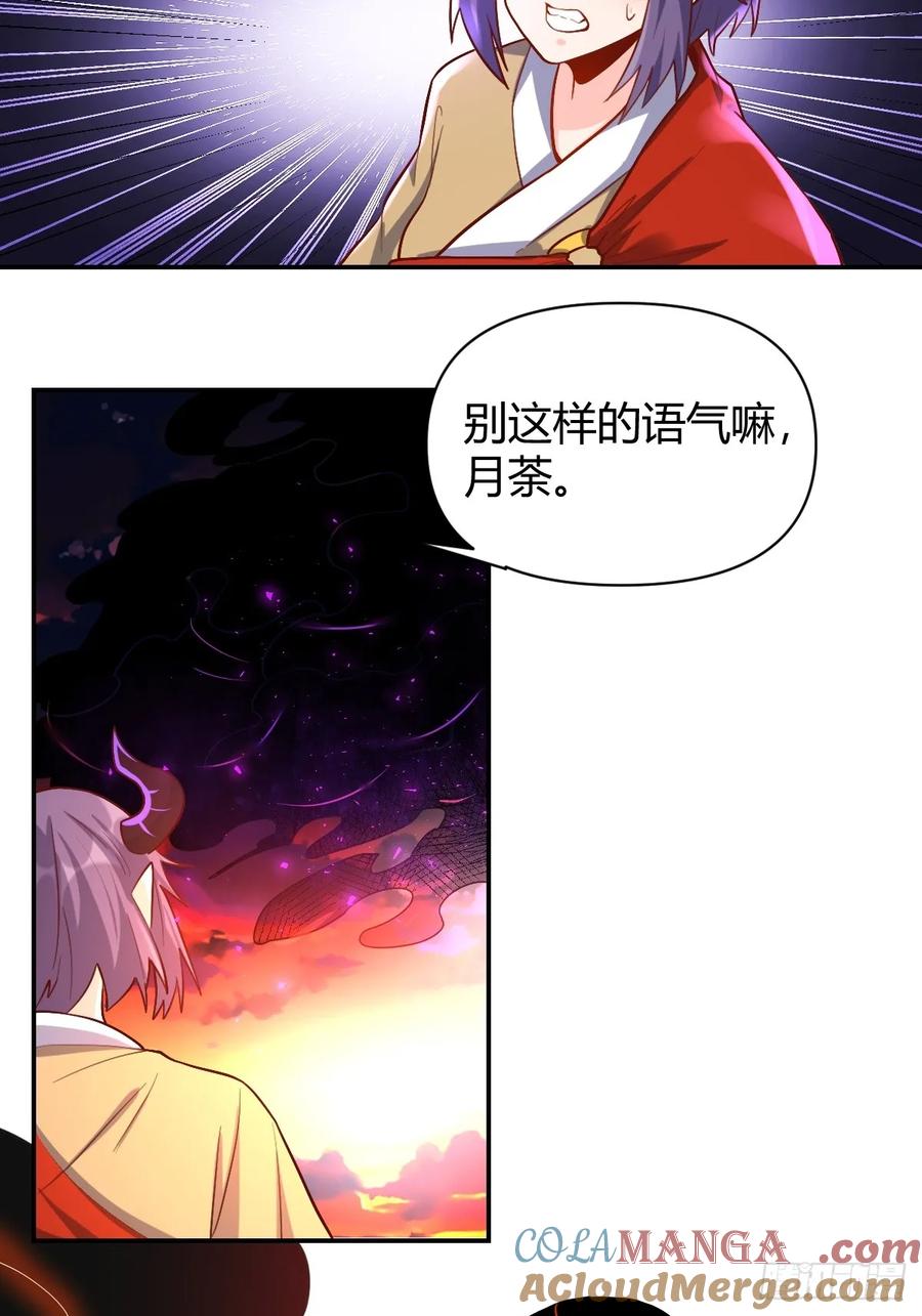 《原来我是修仙大佬》第293话 293话 第37页