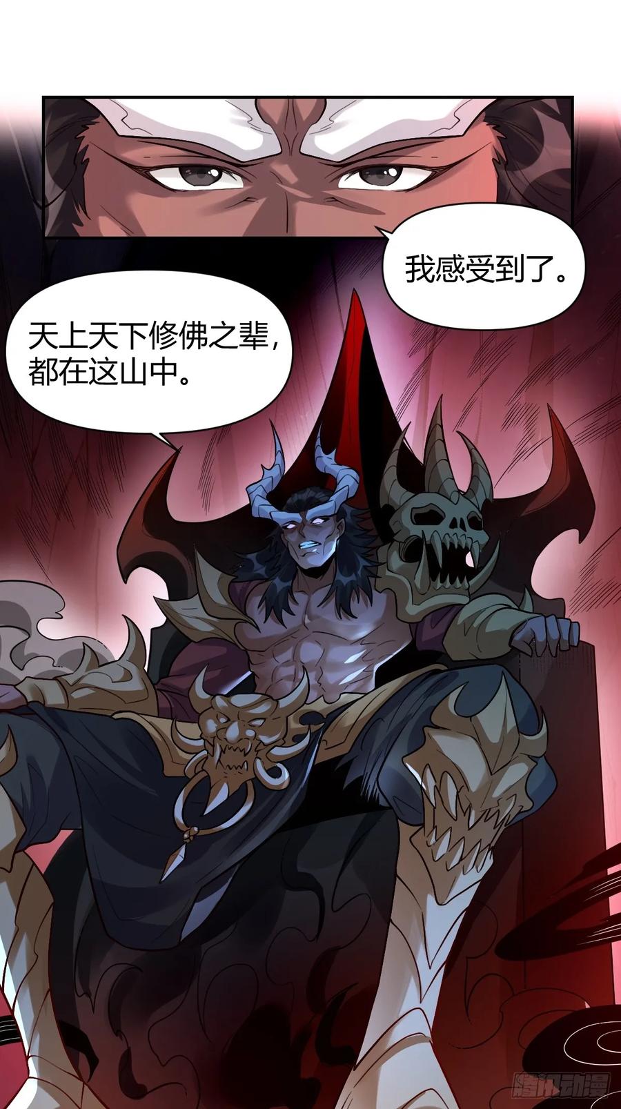 《原来我是修仙大佬》第293话 293话 第20页