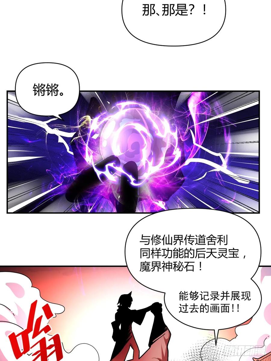 《原来我是修仙大佬》第293话 293话 第45页