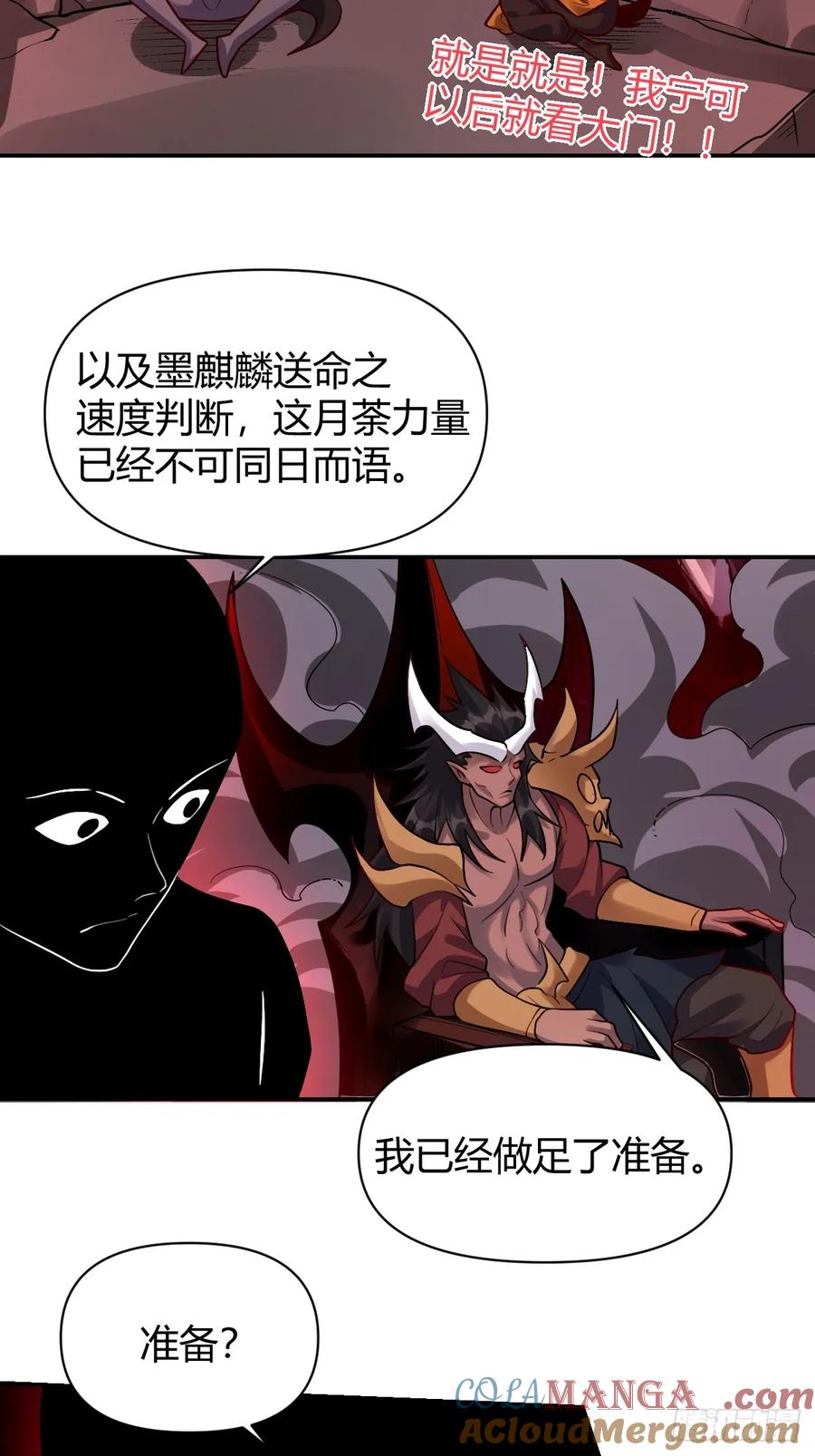 《原来我是修仙大佬》第293话 293话 第22页