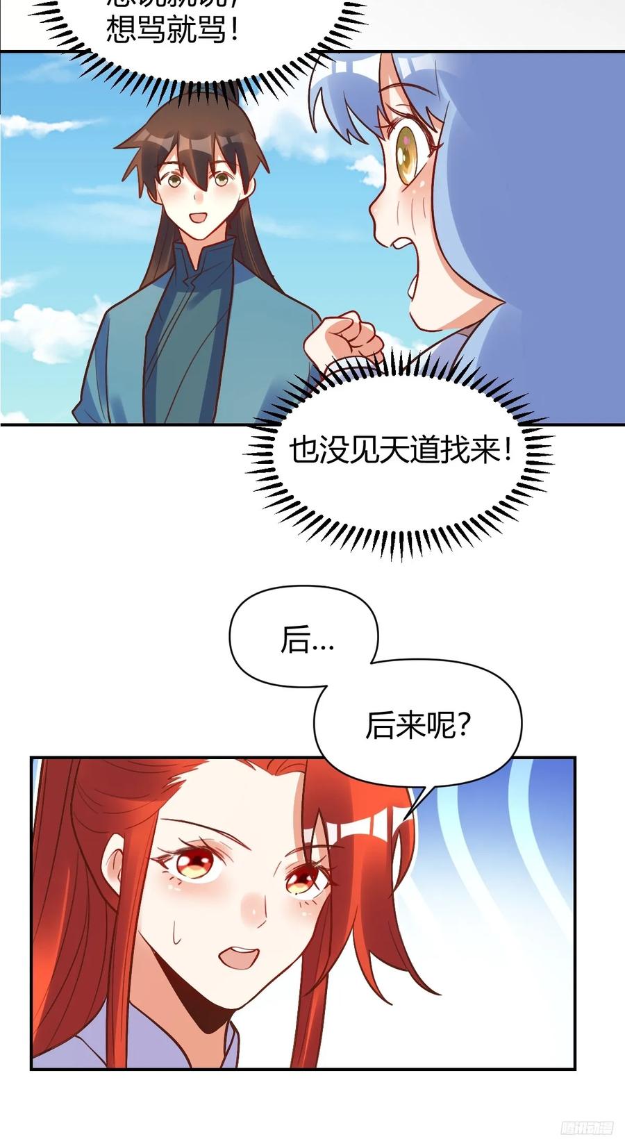 《原来我是修仙大佬》第293话 293话 第8页