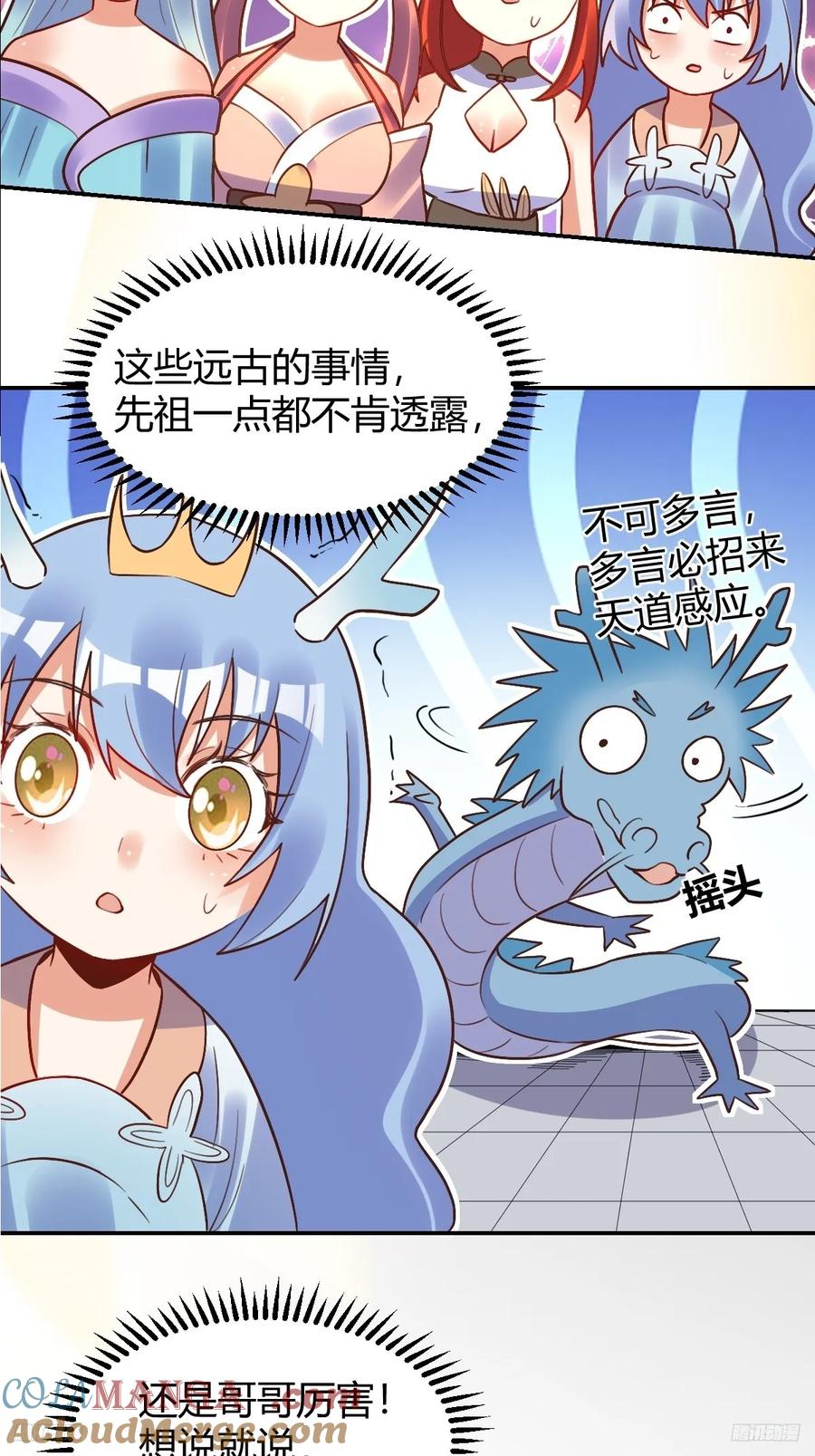 《原来我是修仙大佬》第293话 293话 第7页