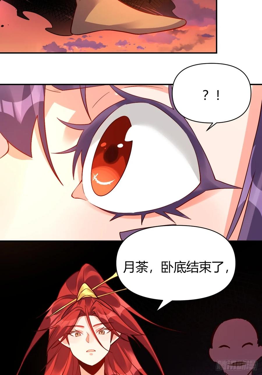《原来我是修仙大佬》第294话 294话 第18页