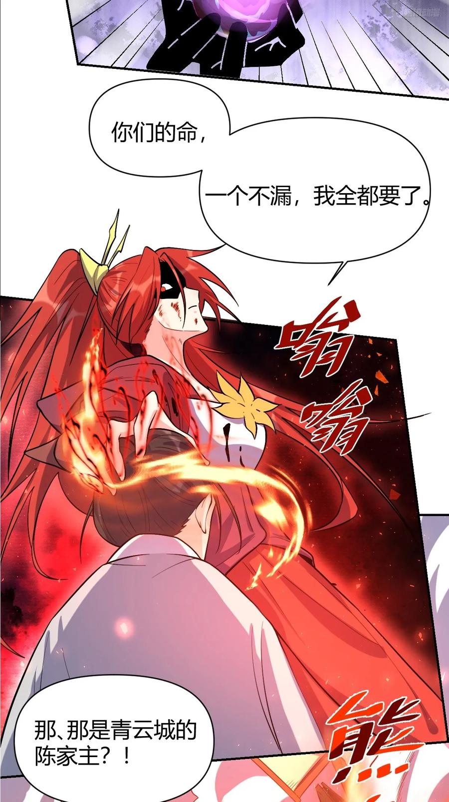 《原来我是修仙大佬》第294话 294话 第9页