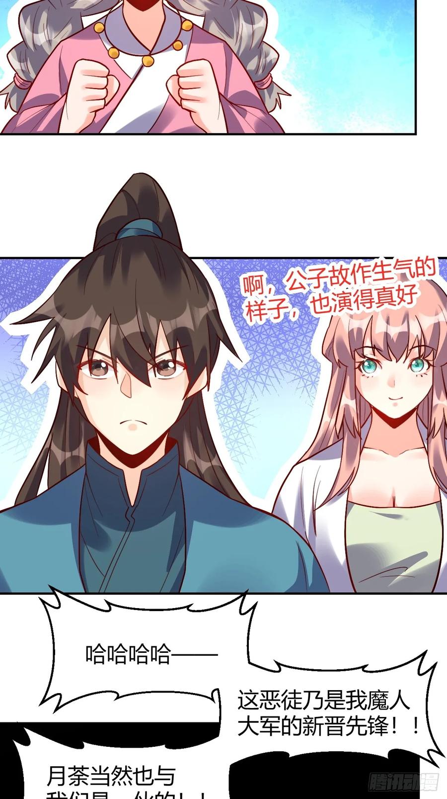 《原来我是修仙大佬》第294话 294话 第15页