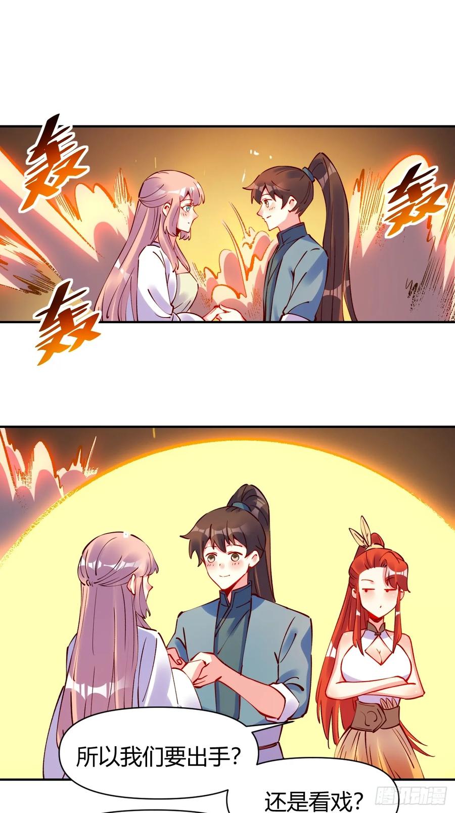 《原来我是修仙大佬》第294话 294话 第42页
