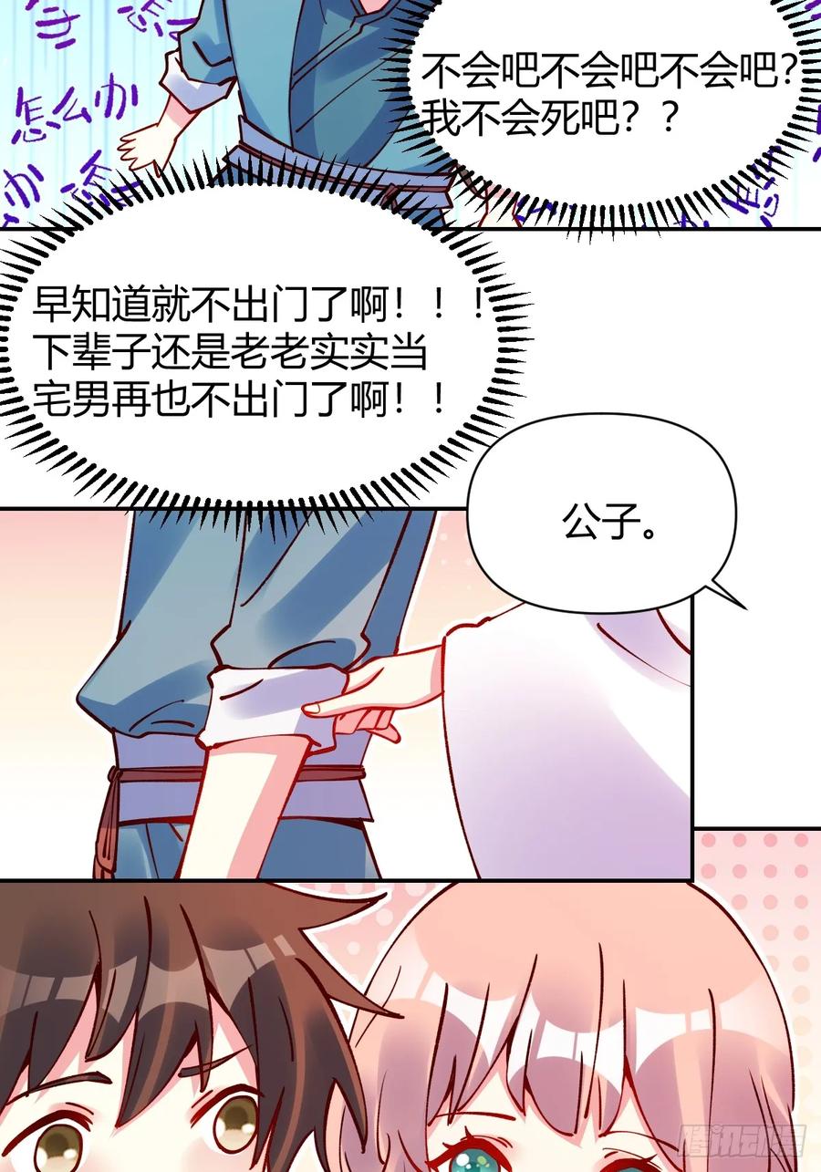 《原来我是修仙大佬》第294话 294话 第39页
